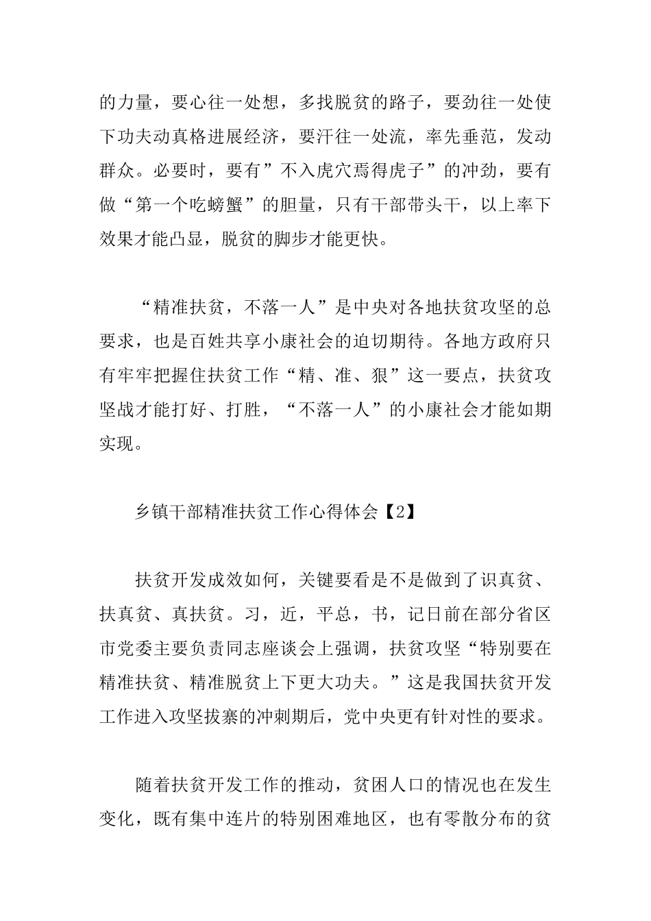 乡镇干部精准扶贫工作心得体会_第3页