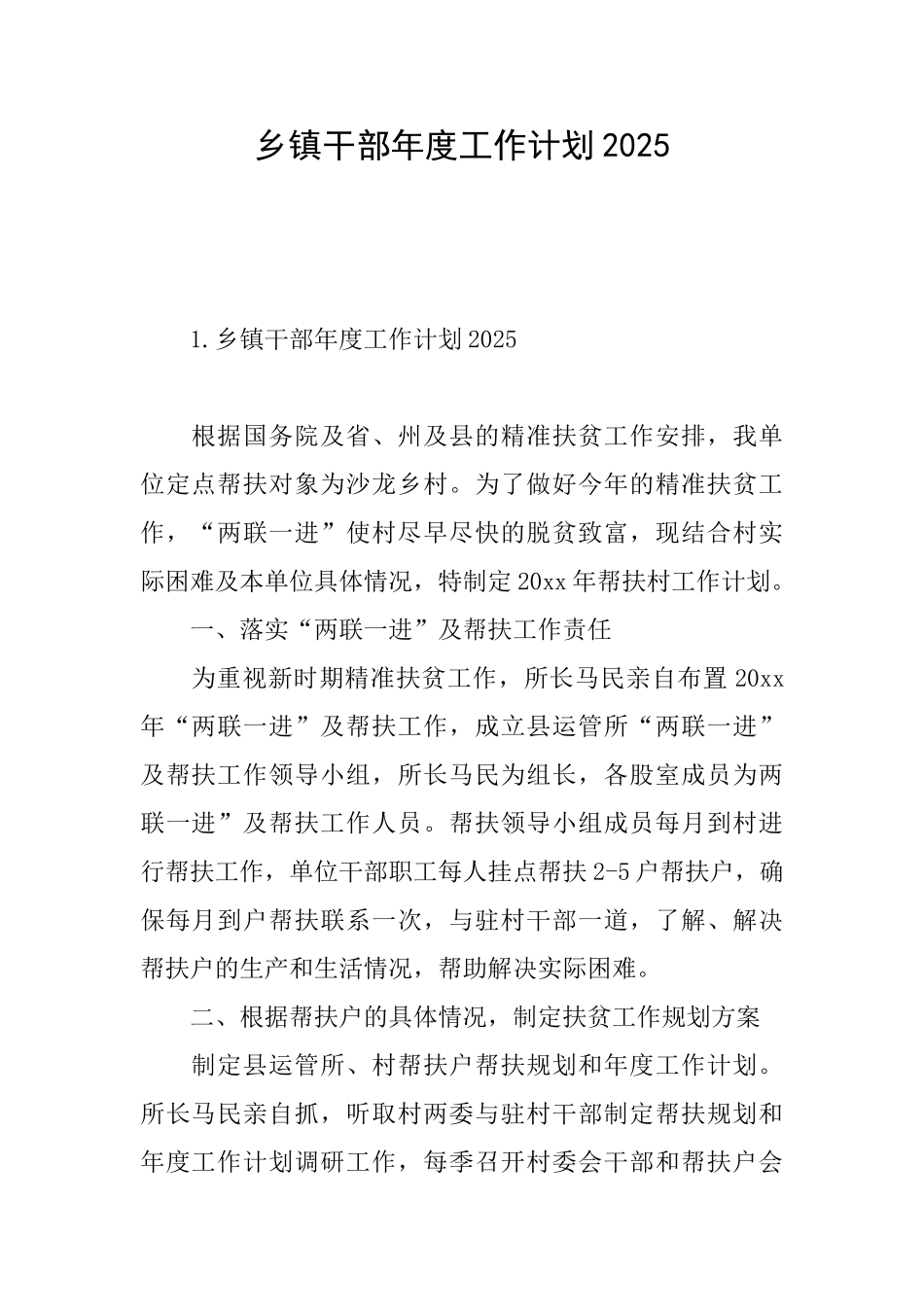 乡镇干部年度工作计划2025_第1页