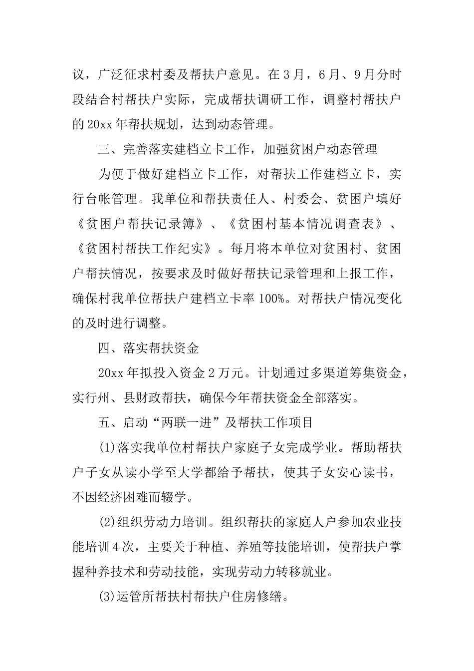 乡镇干部年度工作计划2025_第2页