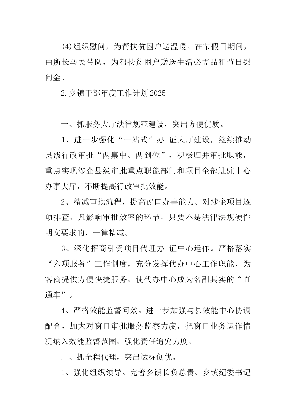 乡镇干部年度工作计划2025_第3页