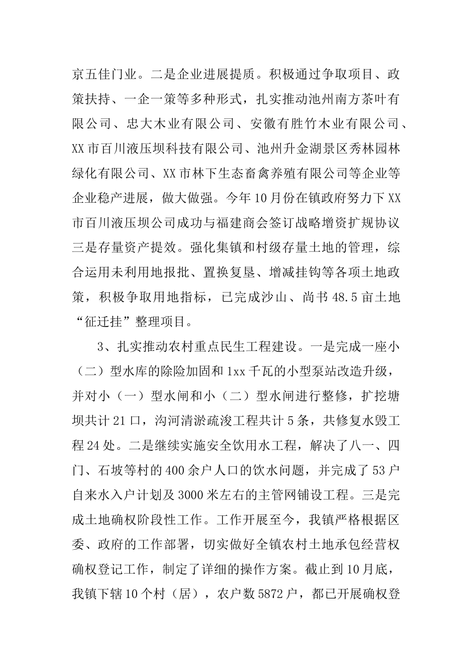 乡镇年度基层重点工作总结范文_第2页