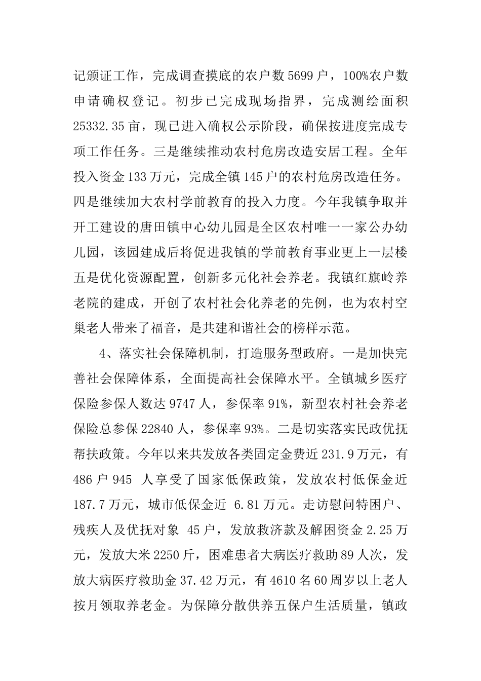 乡镇年度基层重点工作总结范文_第3页