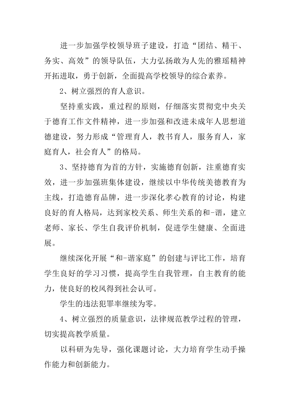 乡镇年初会议记录_第2页