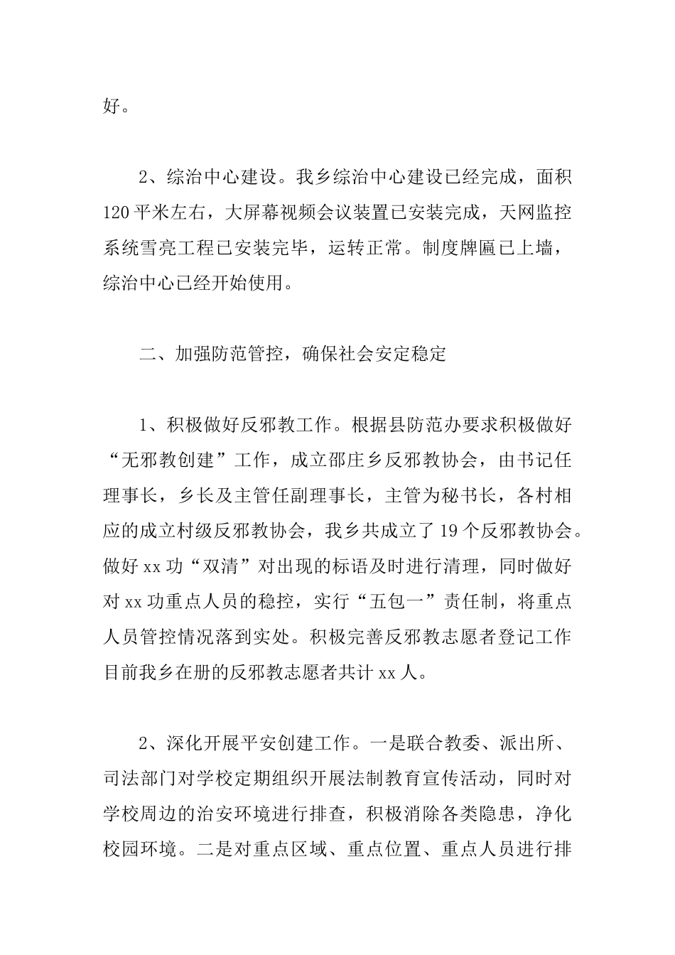 乡镇平安建设工作成绩总结3篇_第2页