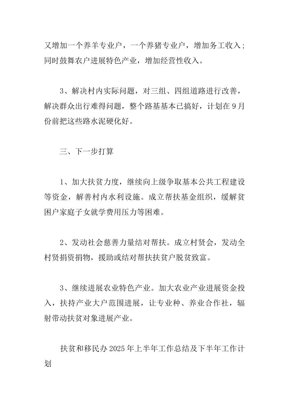 乡镇干部精准扶贫工作总结示例参阅_第2页