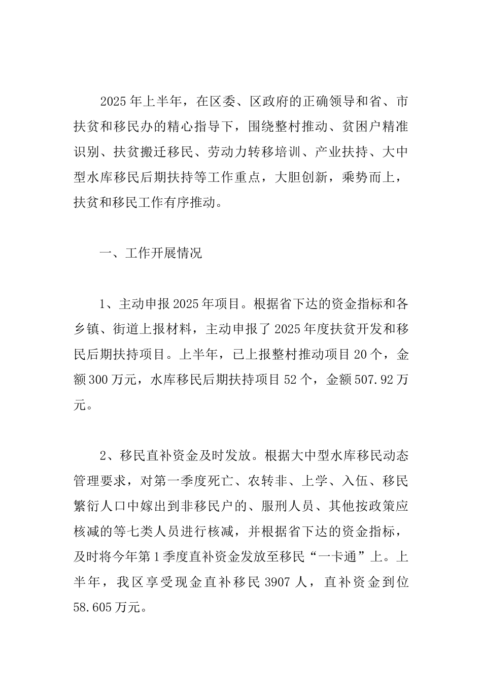 乡镇干部精准扶贫工作总结示例参阅_第3页