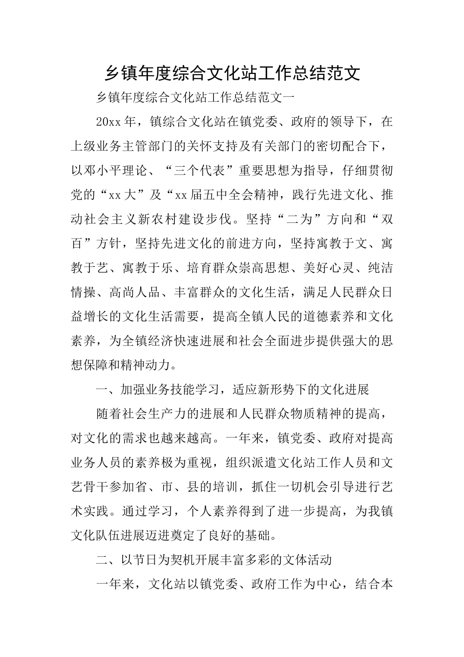 乡镇年度综合文化站工作总结范文_第1页
