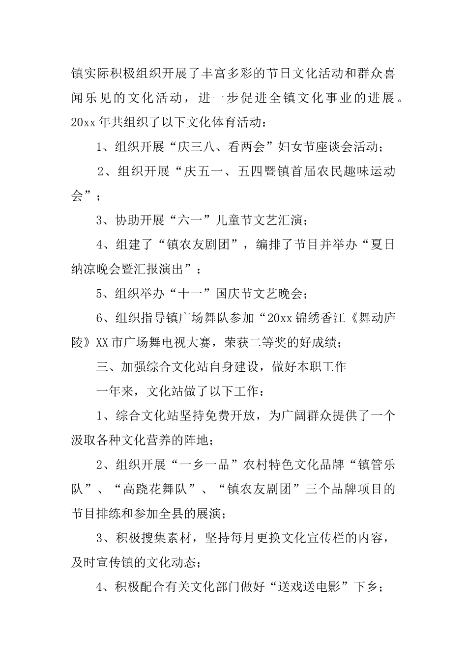 乡镇年度综合文化站工作总结范文_第2页