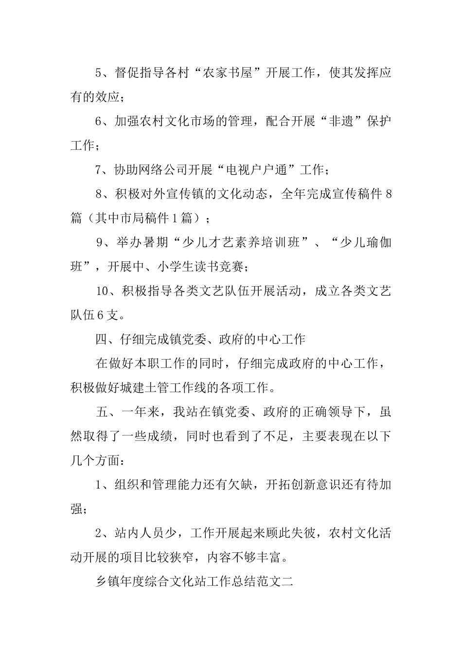 乡镇年度综合文化站工作总结范文_第3页