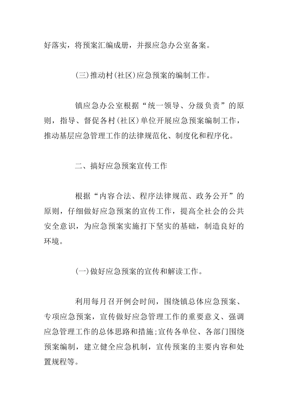 乡镇应急管理工作总结范文三篇_第3页