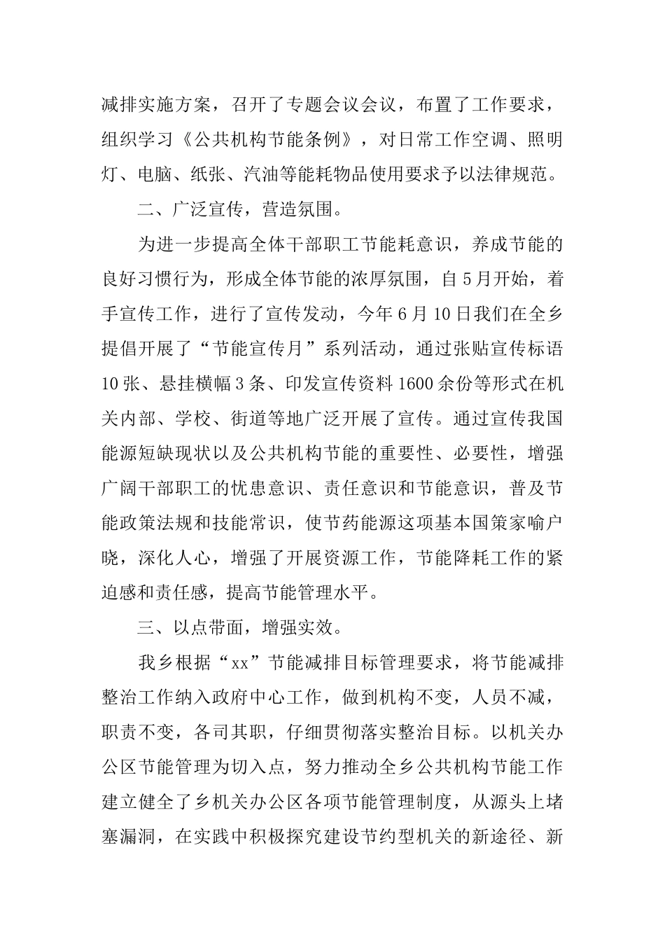 乡镇年度节能减排降碳工作总结范文_第2页