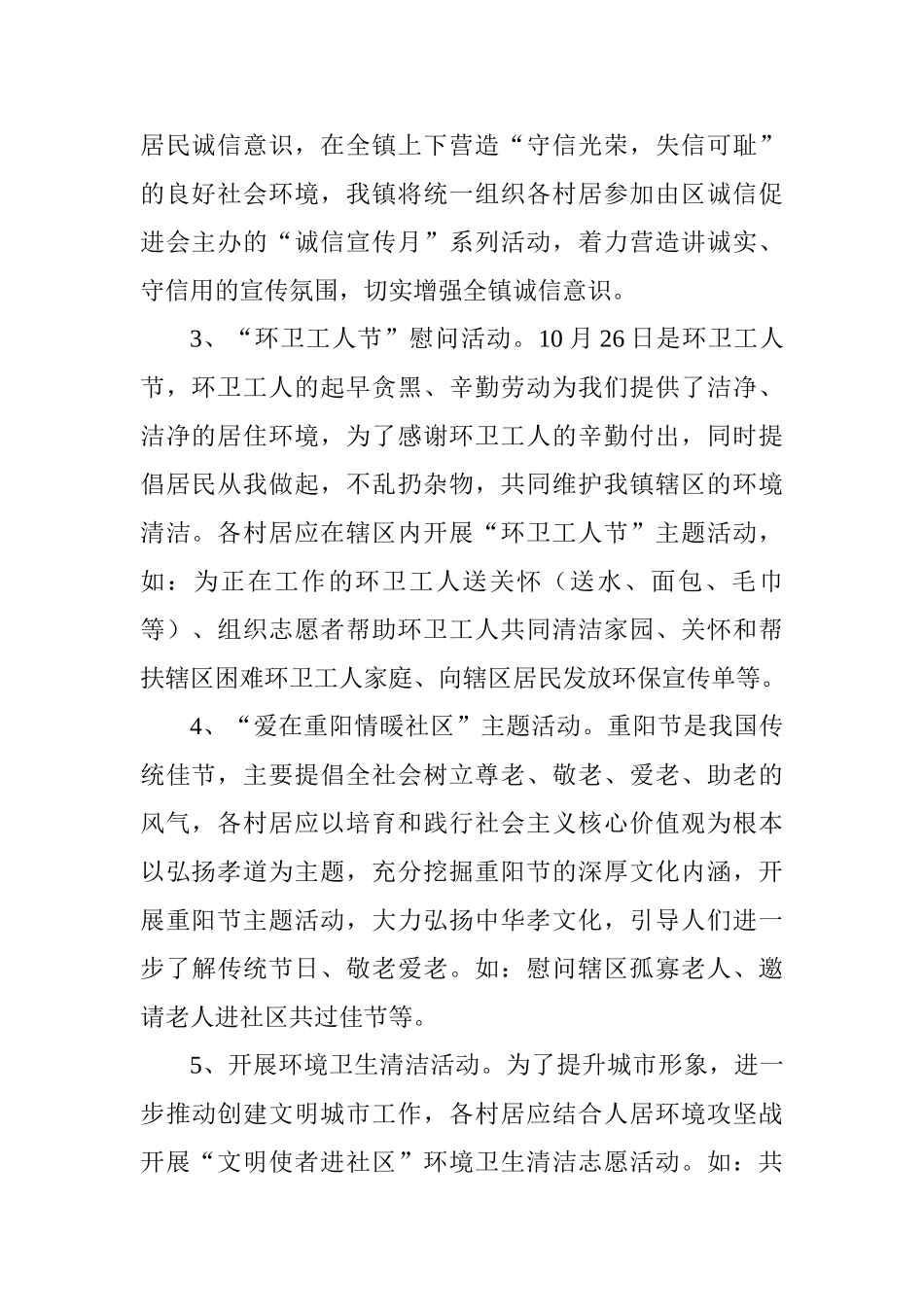 乡镇开展10月份主题活动方案_第2页