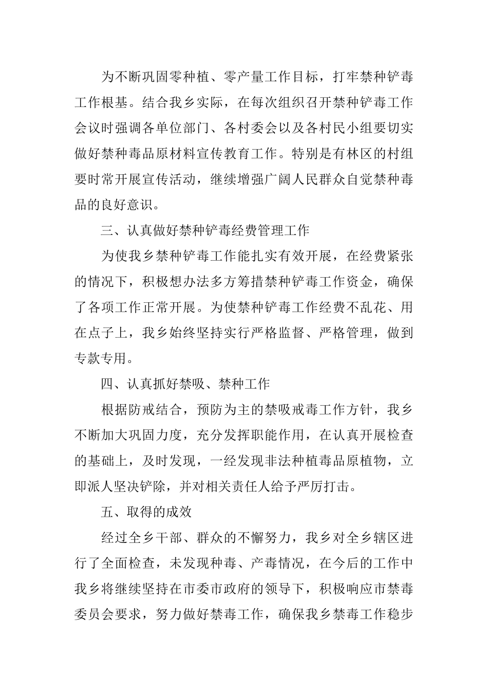 乡镇年禁毒半年工作总结报告_第2页