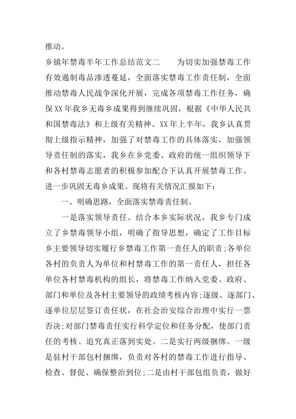 乡镇年禁毒半年工作总结报告_第3页