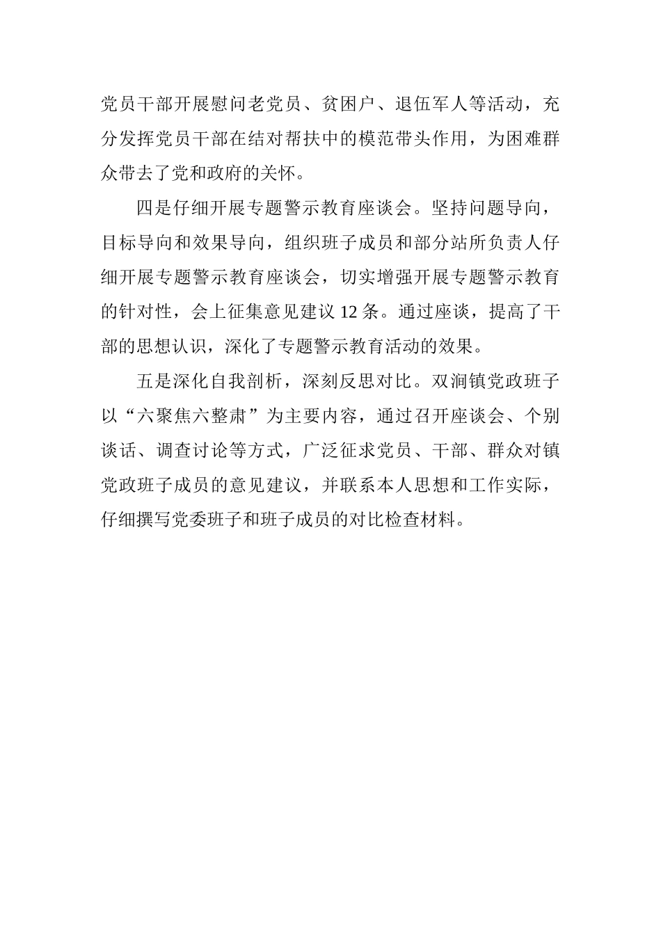 乡镇开展“讲严立”专题警示教育活动情况汇报_第2页