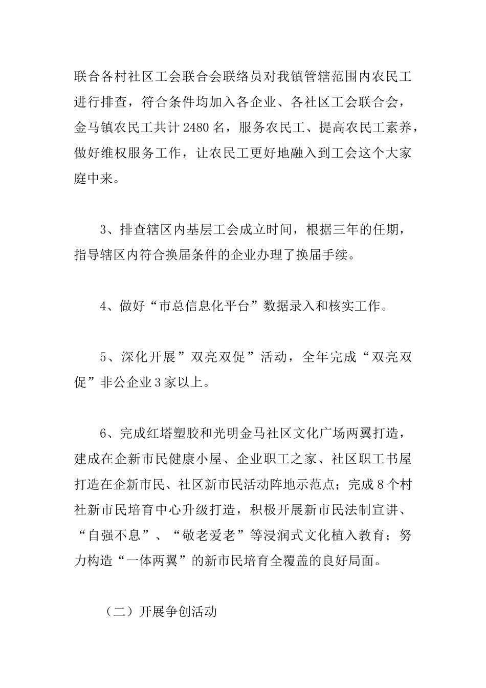 乡镇总工会工作总结3篇_第2页