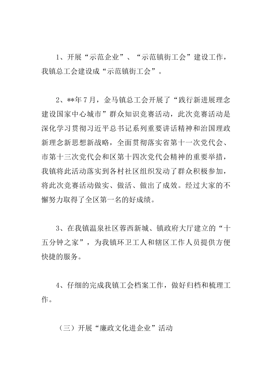 乡镇总工会工作总结3篇_第3页