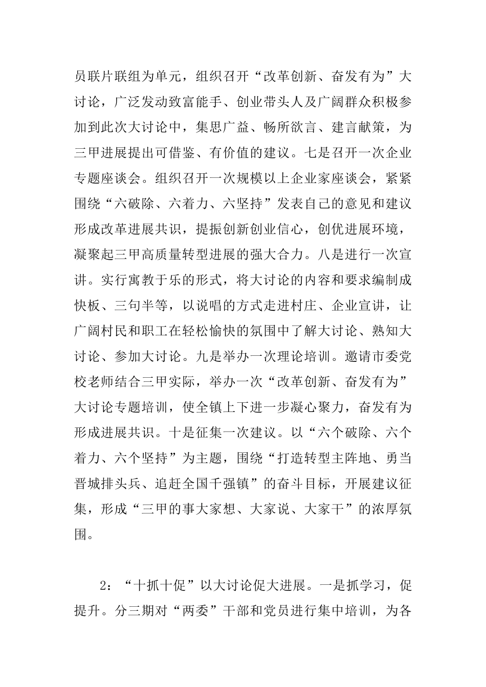 乡镇扎实推进“改革创新、奋发有为”大讨论情况汇报与新时代好少年事迹材料：自强开出“向阳花”_第2页