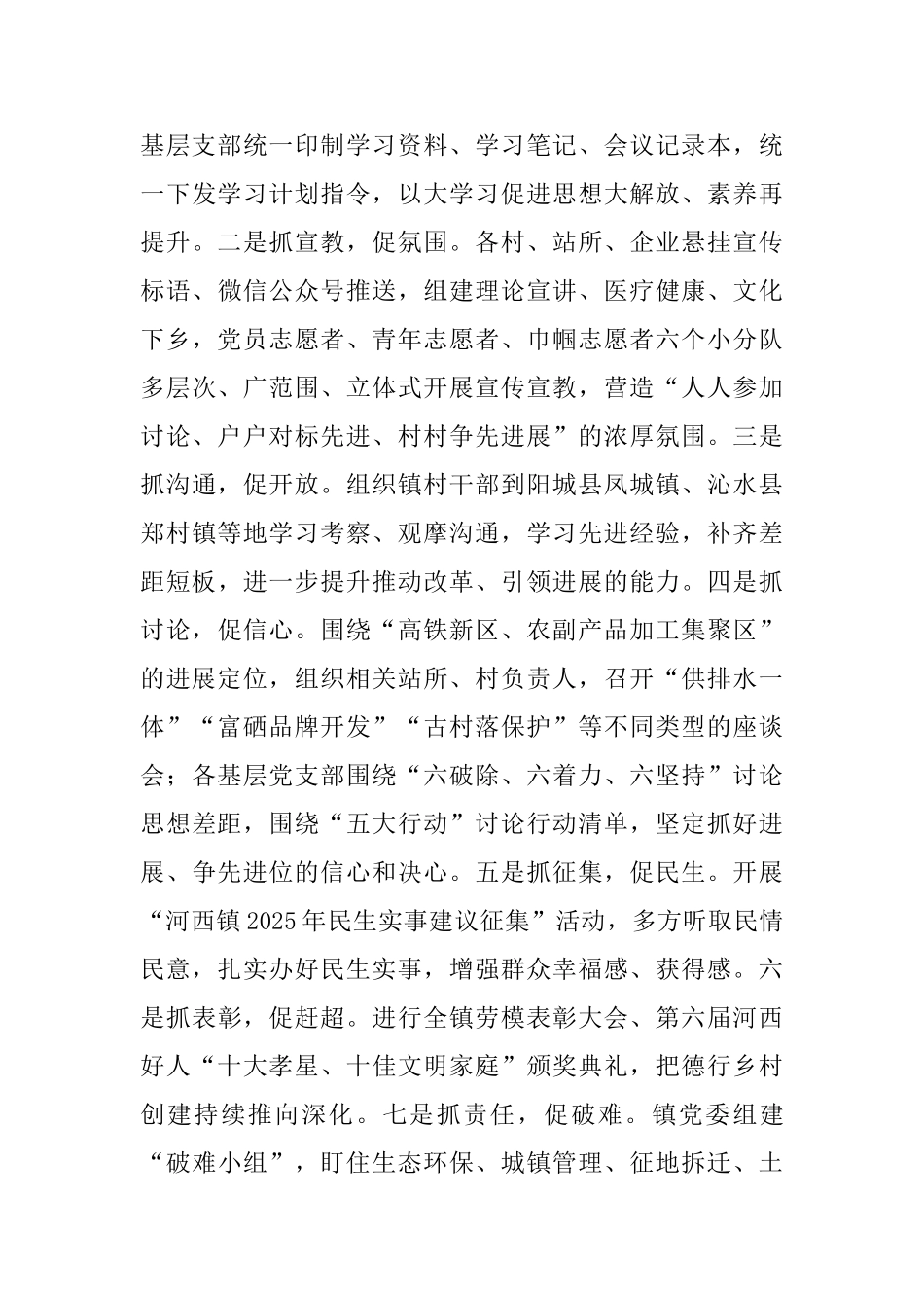 乡镇扎实推进“改革创新、奋发有为”大讨论情况汇报与新时代好少年事迹材料：自强开出“向阳花”_第3页