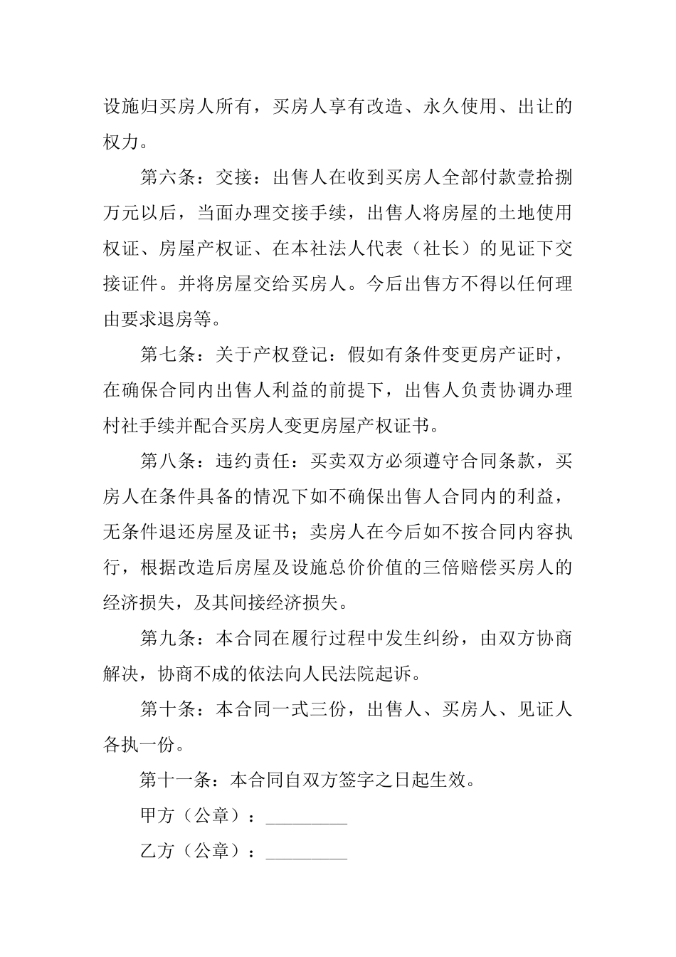 乡镇房屋买卖合同_第2页