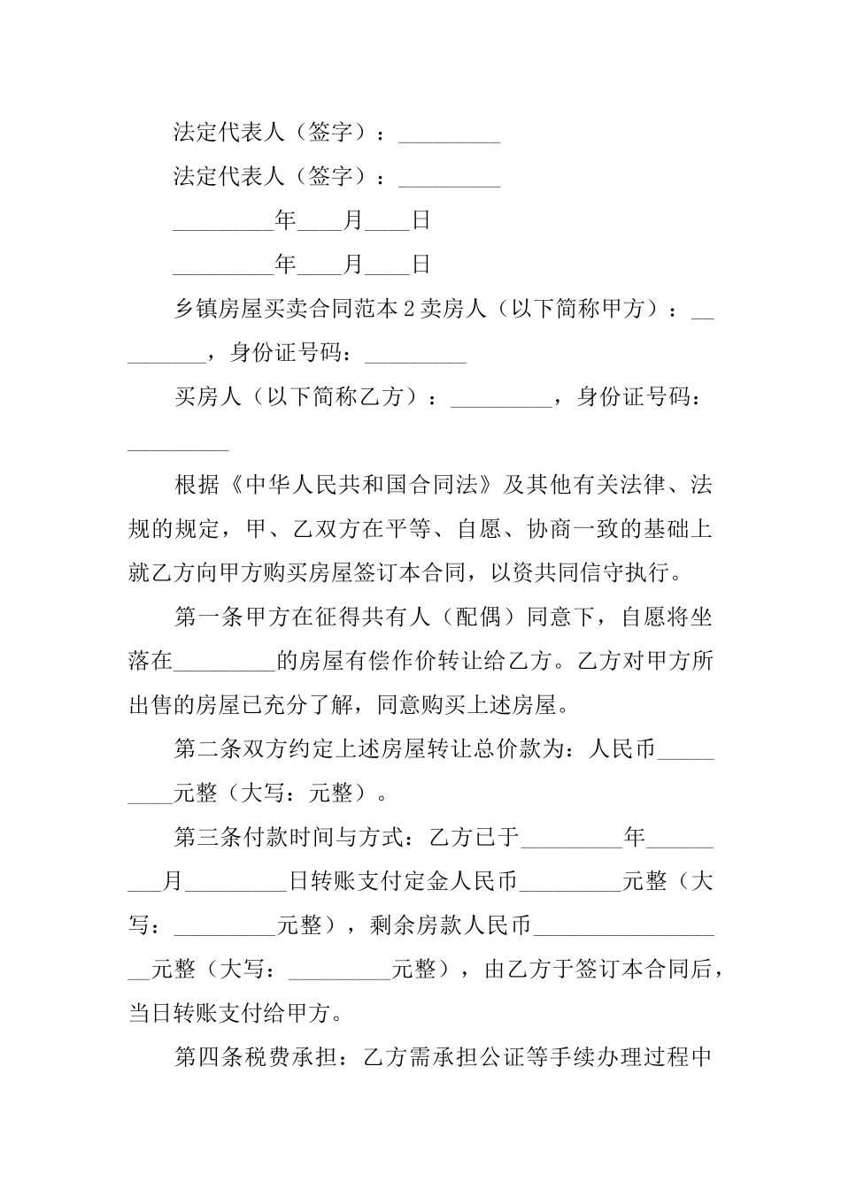 乡镇房屋买卖合同_第3页