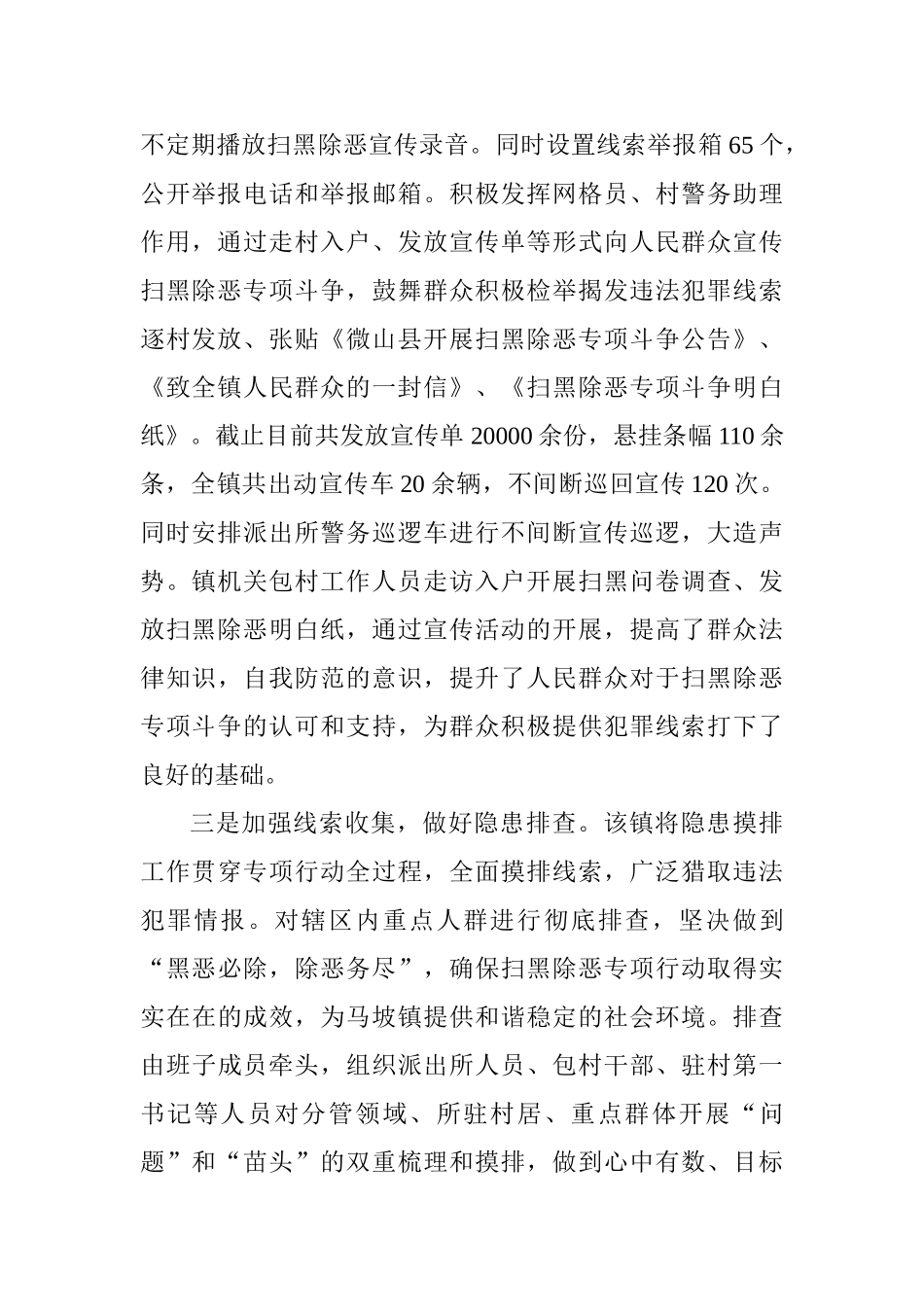 乡镇开展扫黑除恶工作情况汇报_第2页
