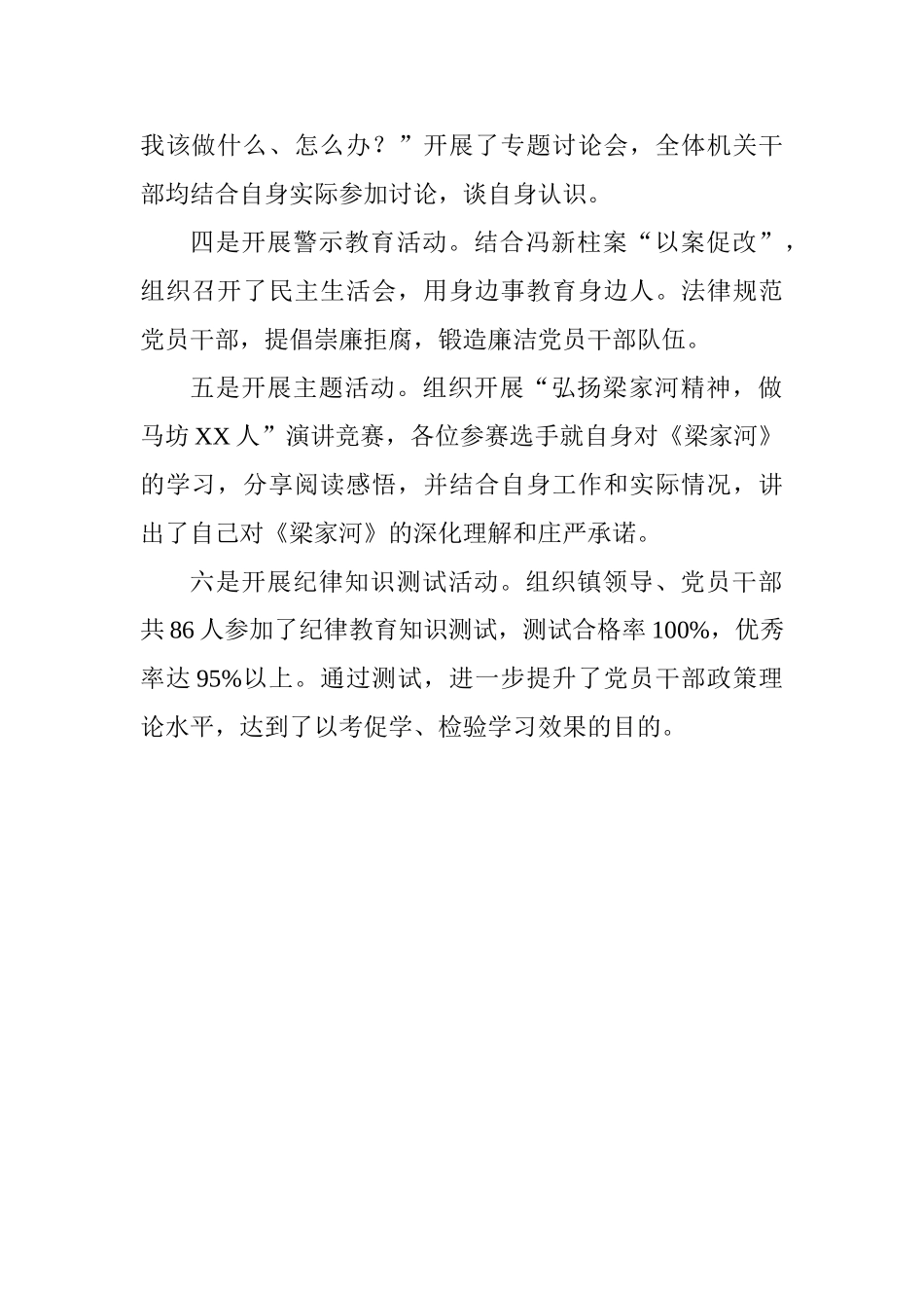 乡镇开展纪律教育学习宣传月活动情况汇报_第2页