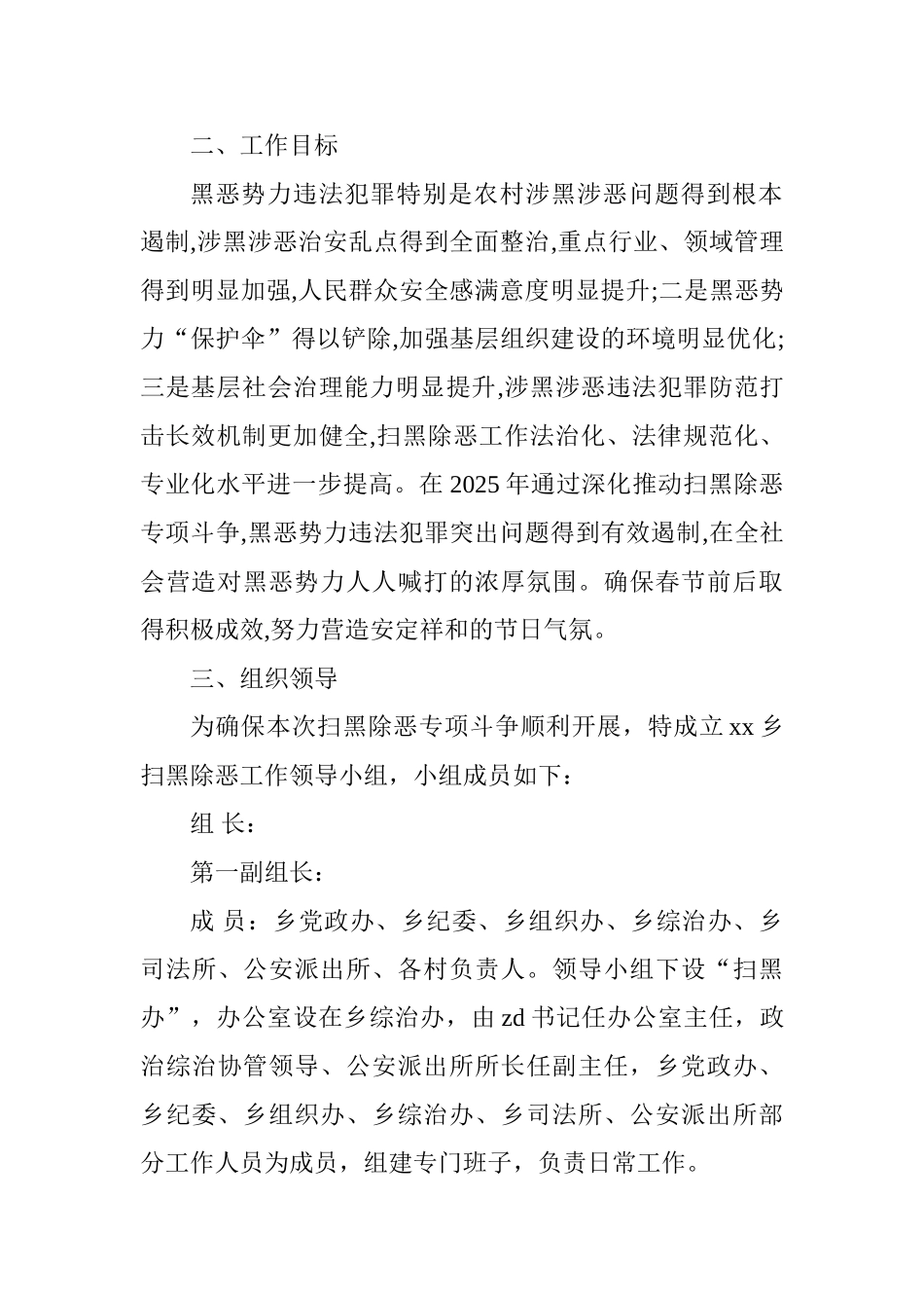 乡镇扫黑除恶专项斗争行动实施方案_第2页