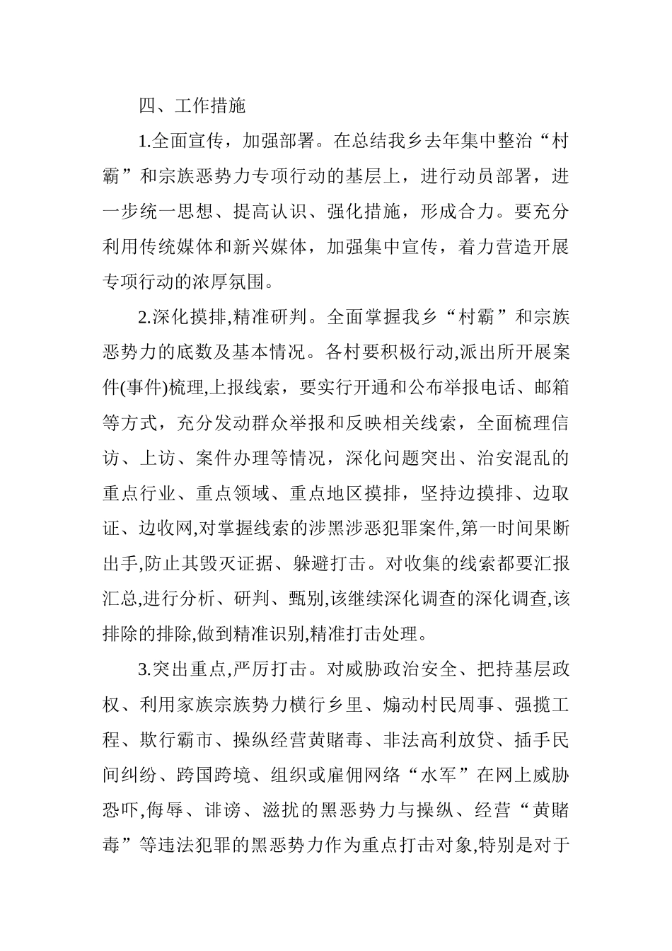 乡镇扫黑除恶专项斗争行动实施方案_第3页