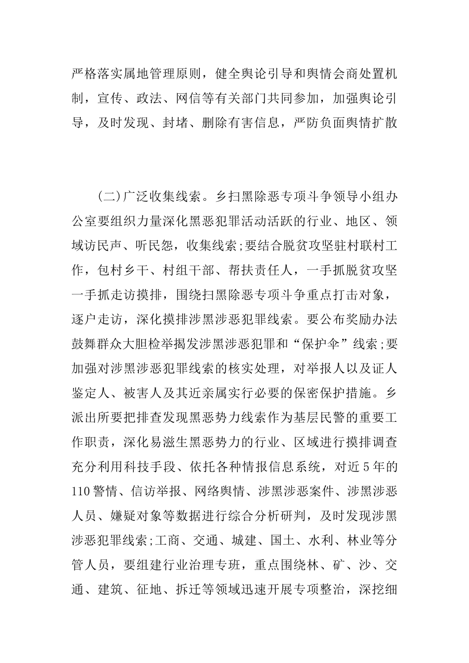 乡镇扫黑除恶专项斗争推进情况报告范文_第3页