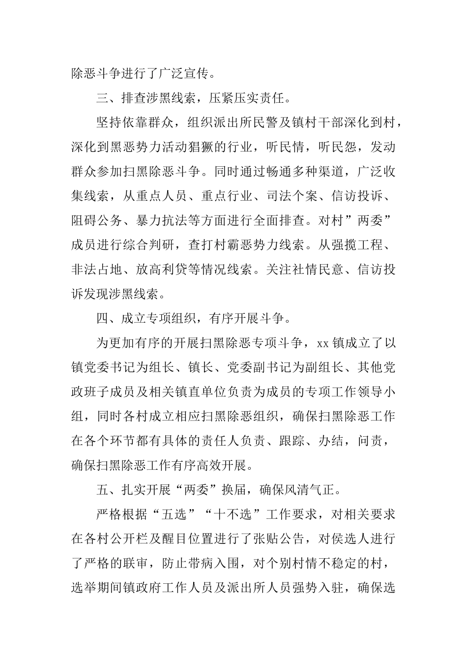 乡镇扫黑除恶专项斗争工作情况汇报范文两篇_第2页