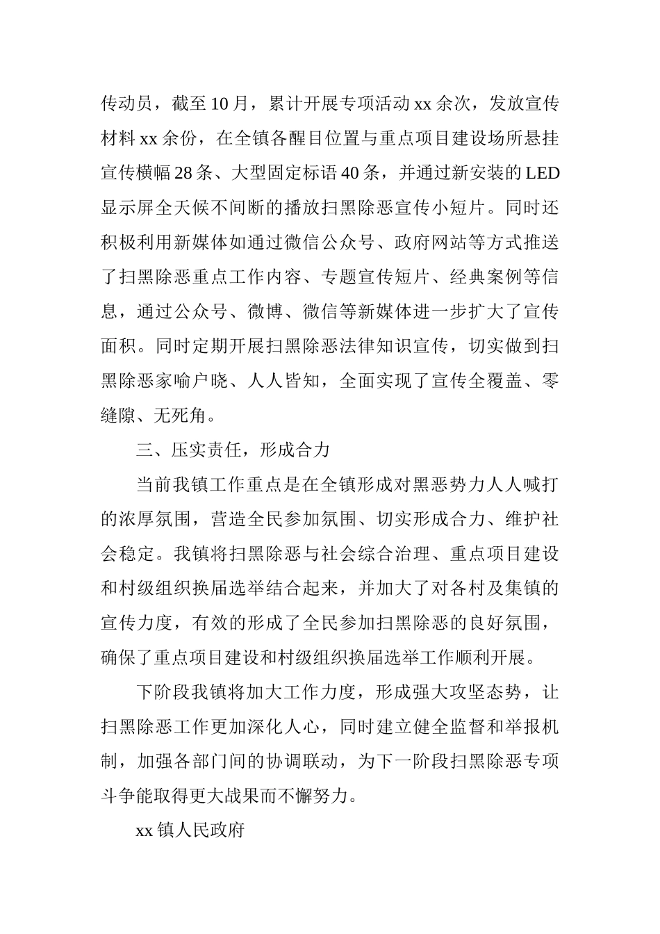 乡镇扫黑除恶宣传工作情况汇报_第2页