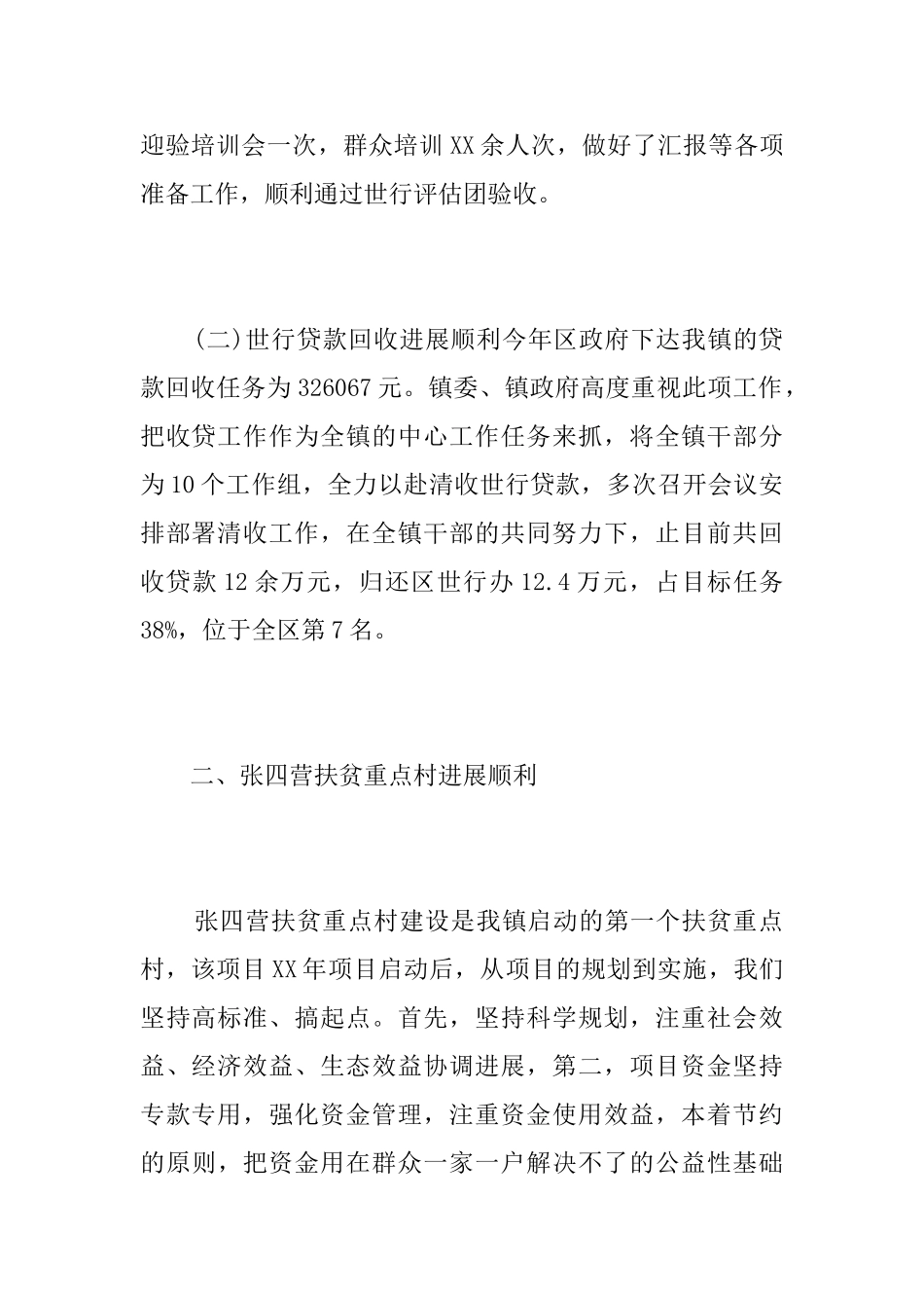 乡镇扶贫办公室工作总结_第2页