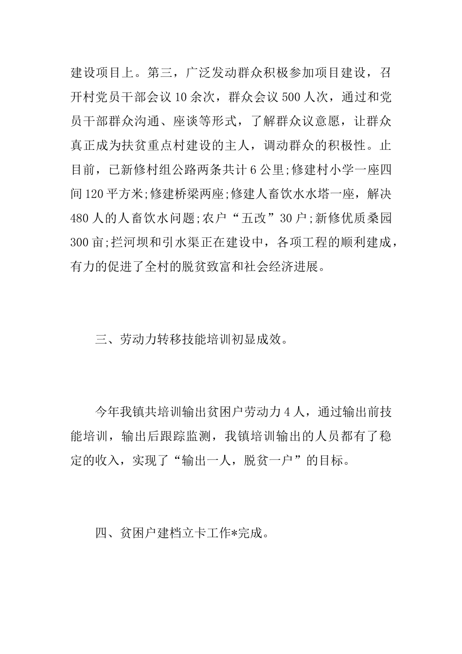 乡镇扶贫办公室工作总结_第3页