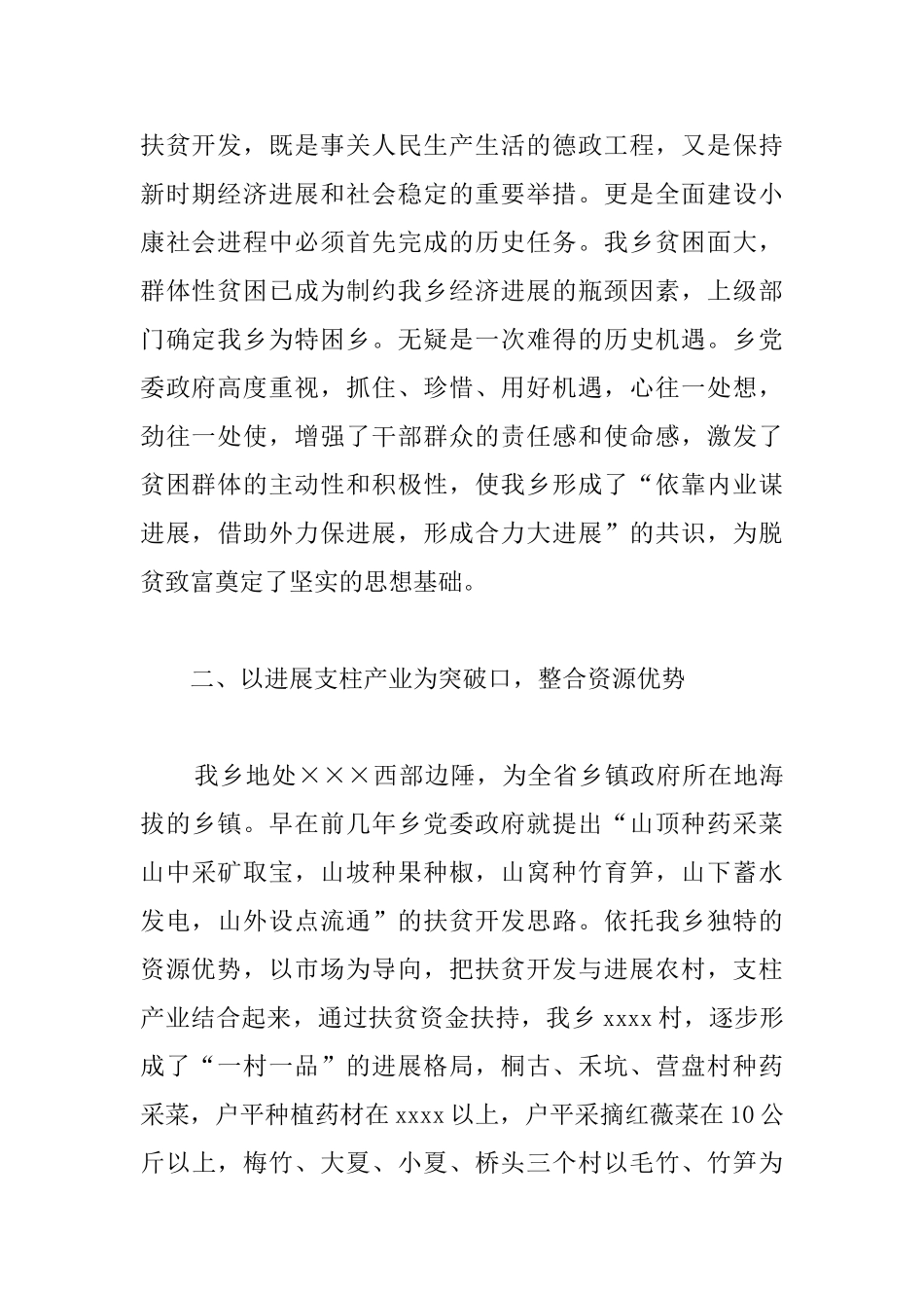 乡镇扶贫办公室扶贫工作总结_第2页
