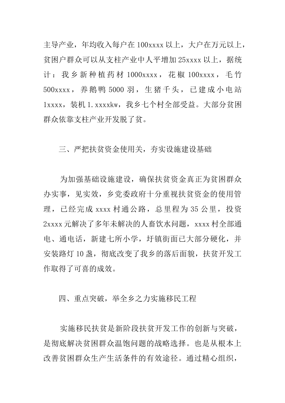 乡镇扶贫办公室扶贫工作总结_第3页