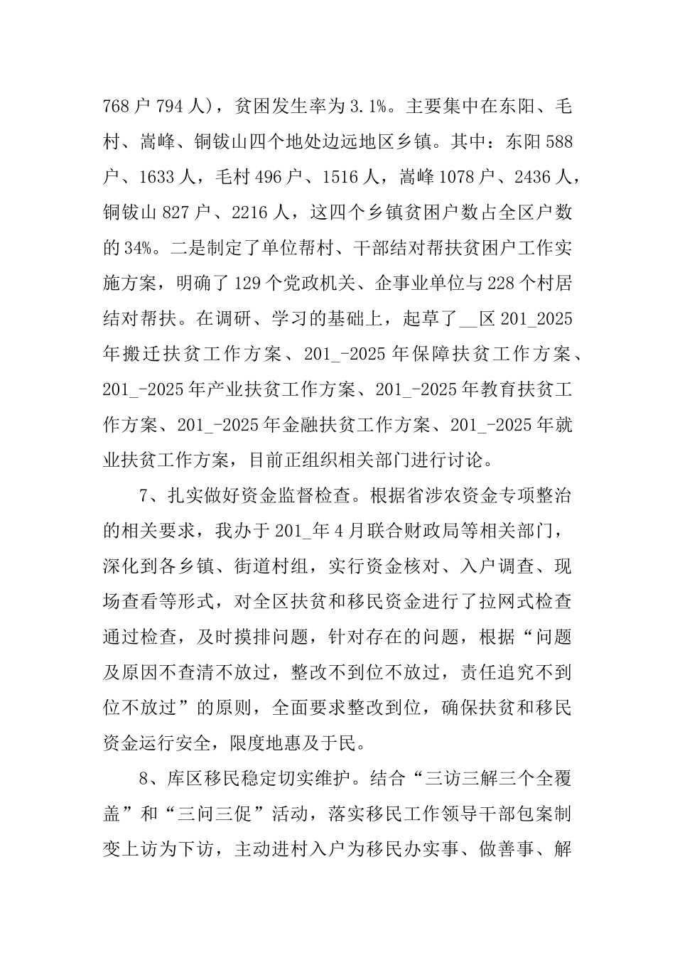 乡镇扶贫工作个人总结范文_第3页