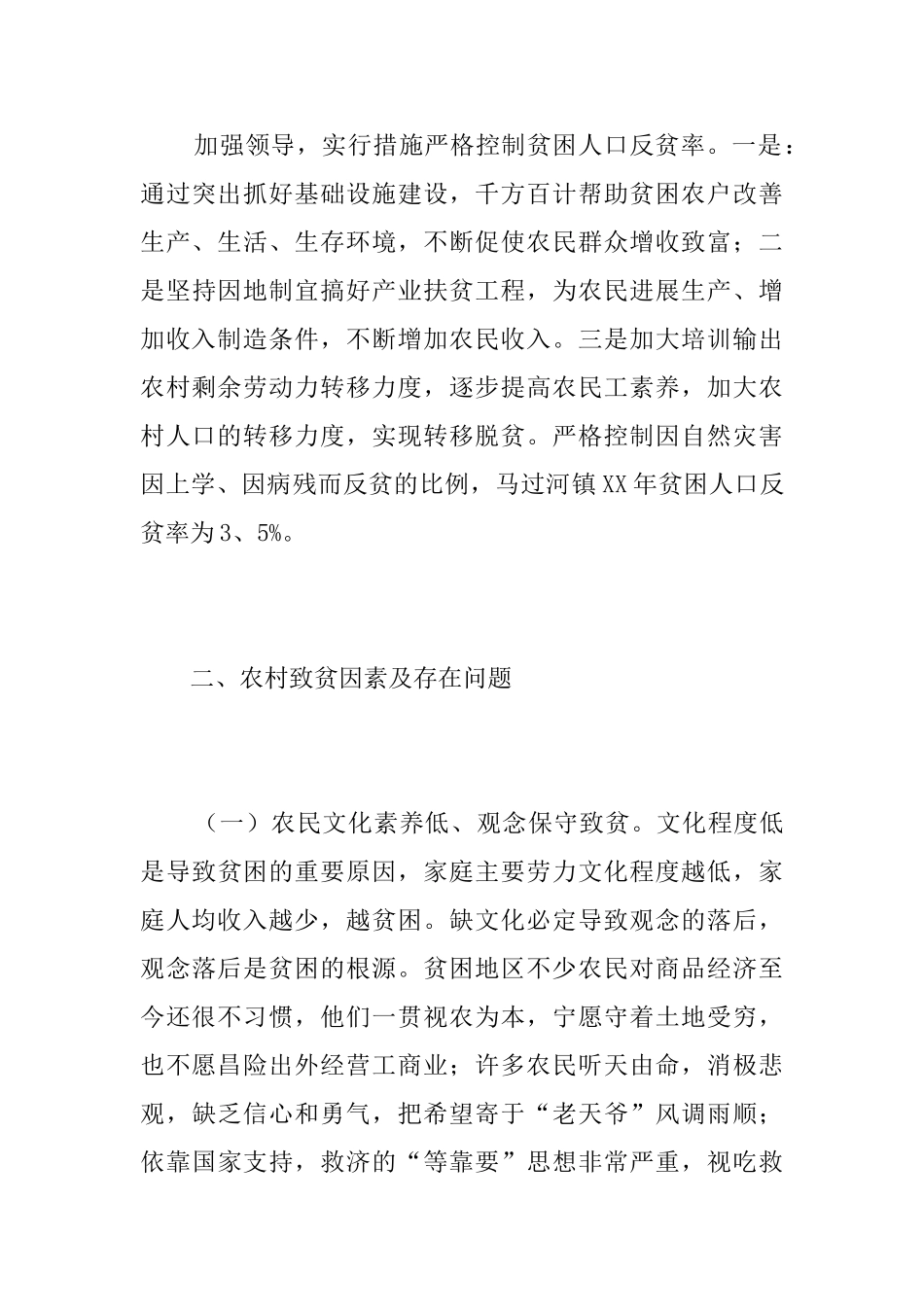 乡镇扶贫工作总结范本_第3页