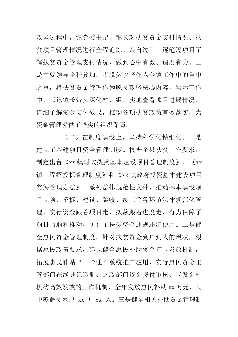 乡镇扶贫项目资金使用情况调研报告与2025年全县安全生产工作会议讲话稿两篇_第2页