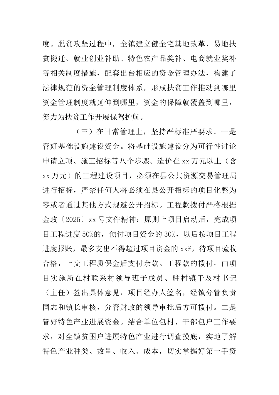 乡镇扶贫项目资金使用情况调研报告与2025年全县安全生产工作会议讲话稿两篇_第3页