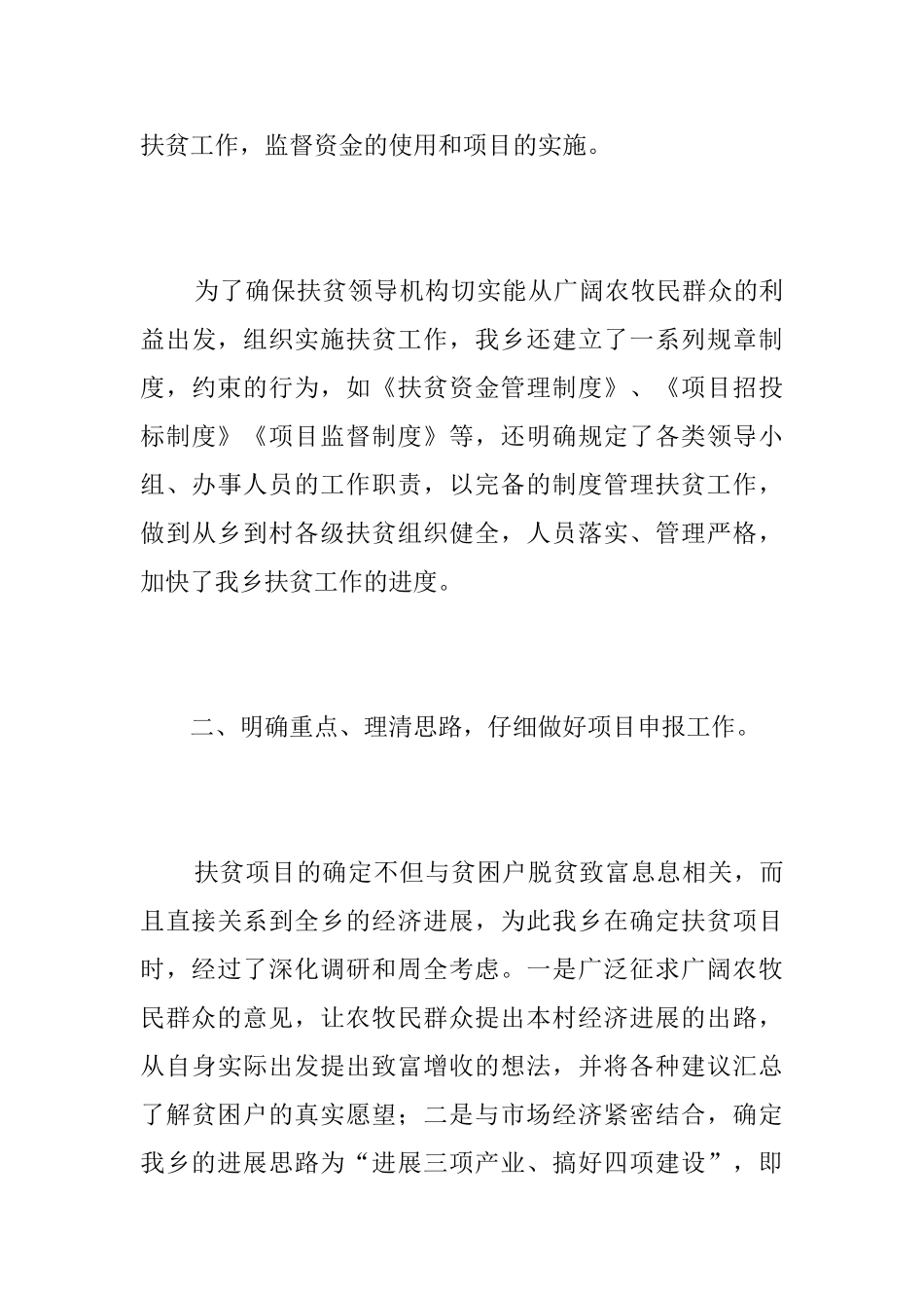 乡镇扶贫工作年终总结三篇_第3页