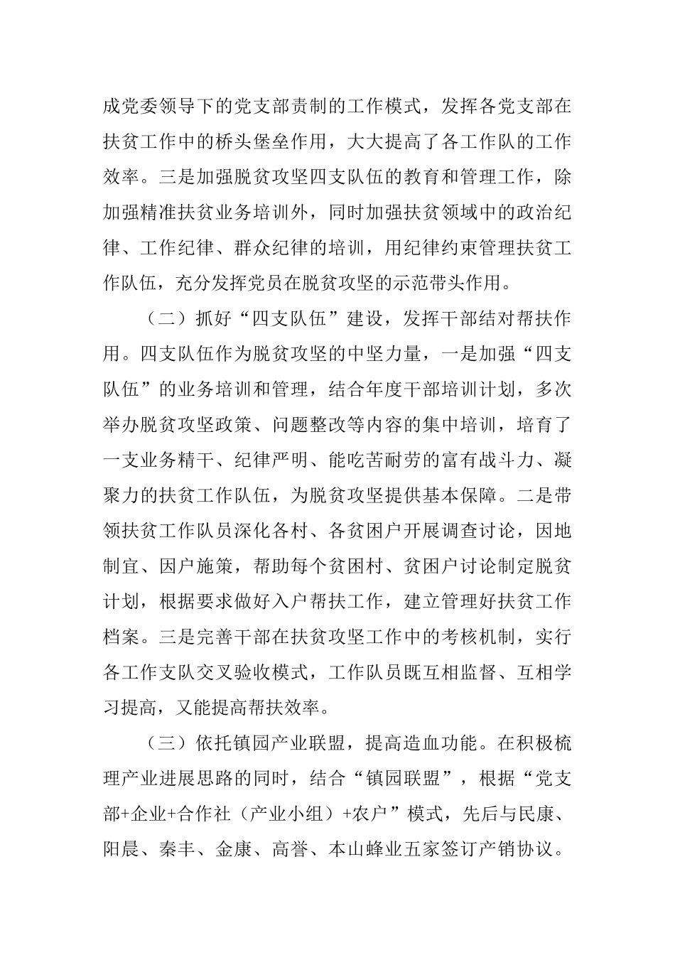 乡镇抓党建促脱贫攻坚情况调研报告与文化建设情况视察报告两篇_第2页