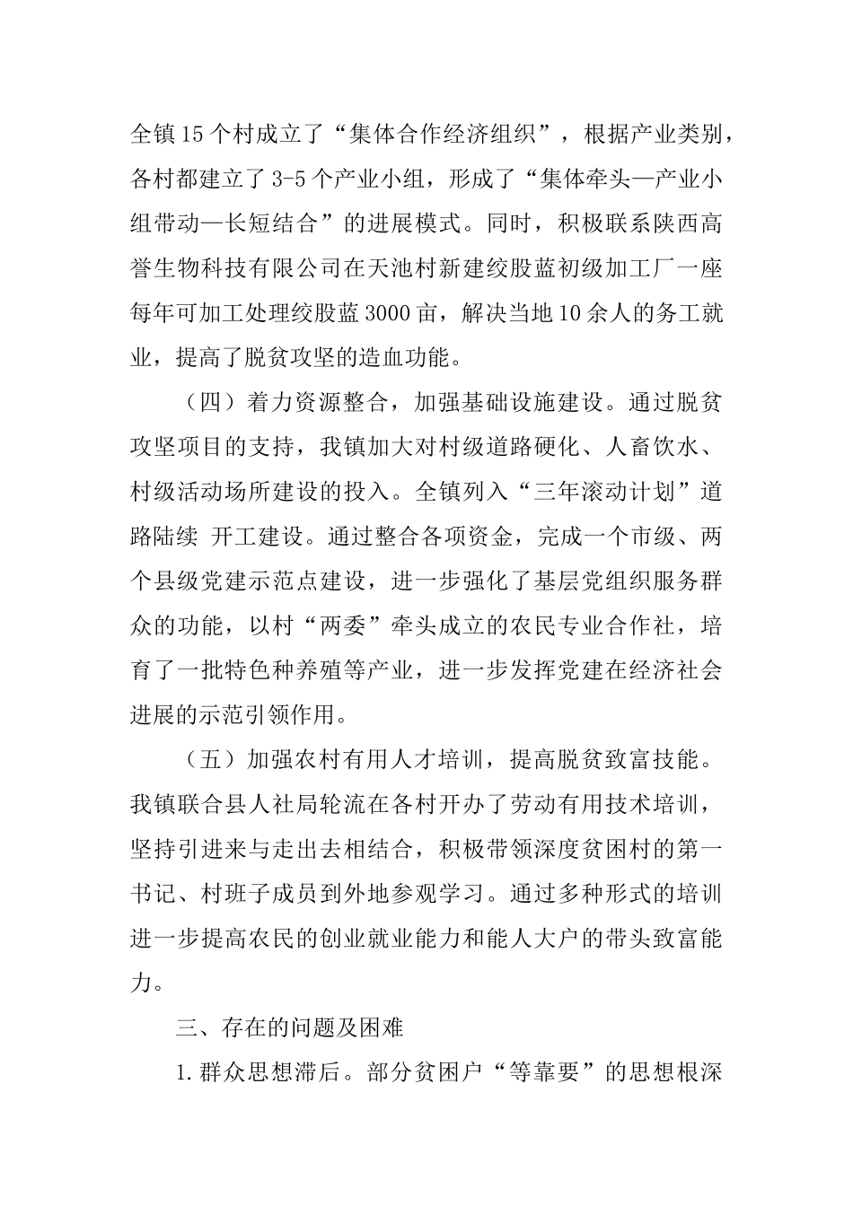 乡镇抓党建促脱贫攻坚情况调研报告与文化建设情况视察报告两篇_第3页