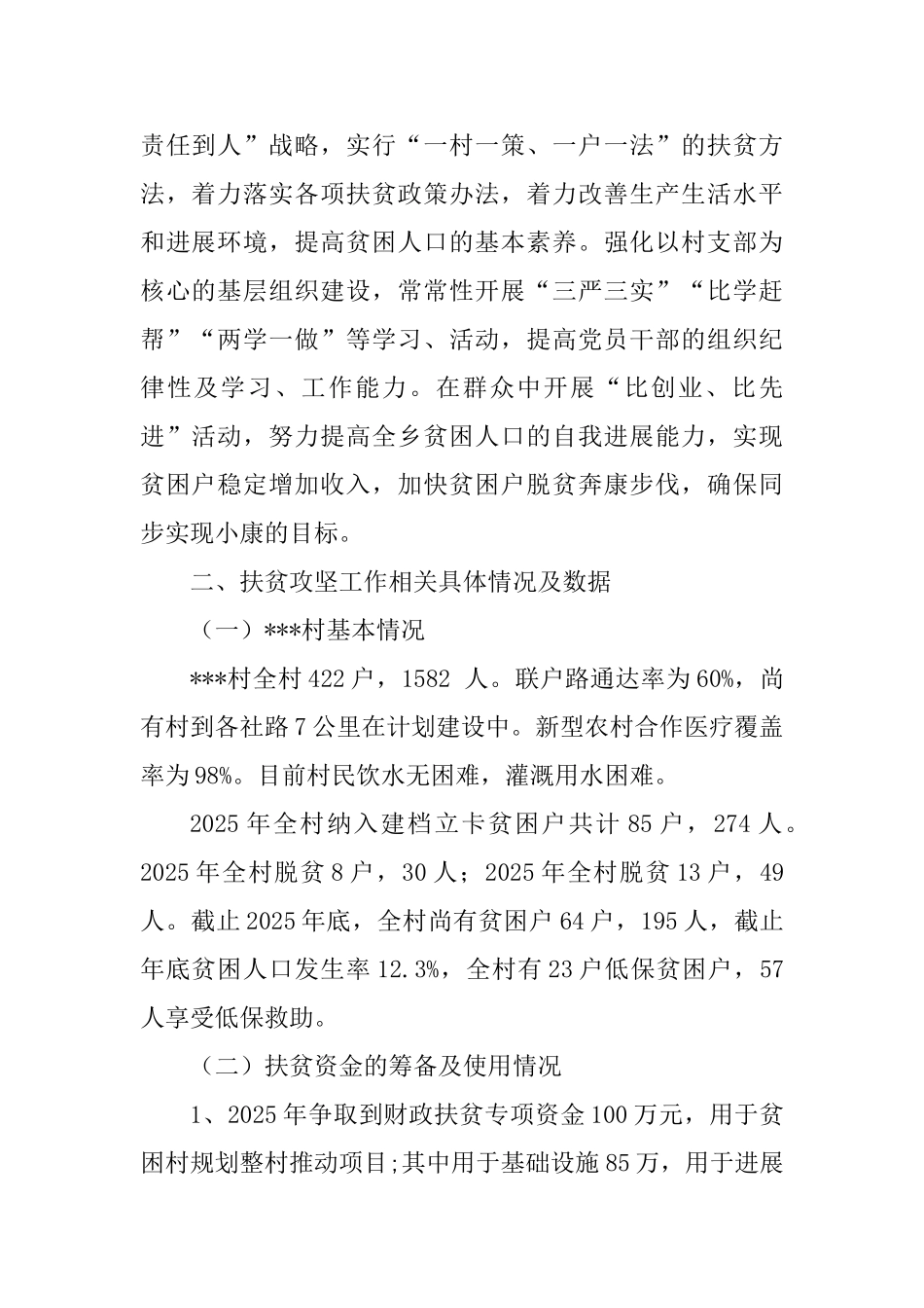乡镇扶贫攻坚工作自查报告与2025年驻村扶贫工作自检自查报告两篇_第2页
