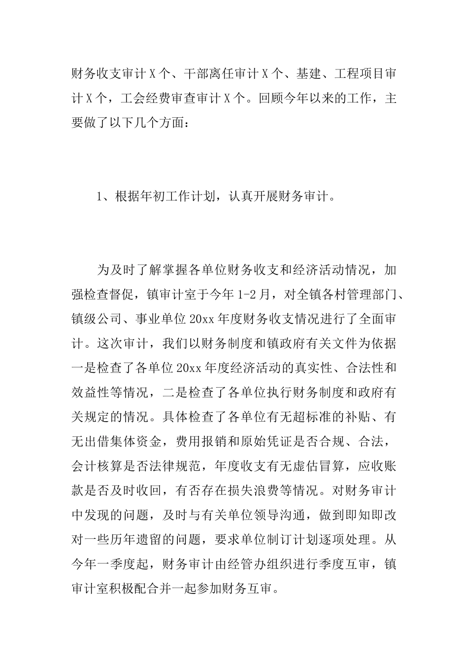 乡镇换届审计工作总结范文_第2页