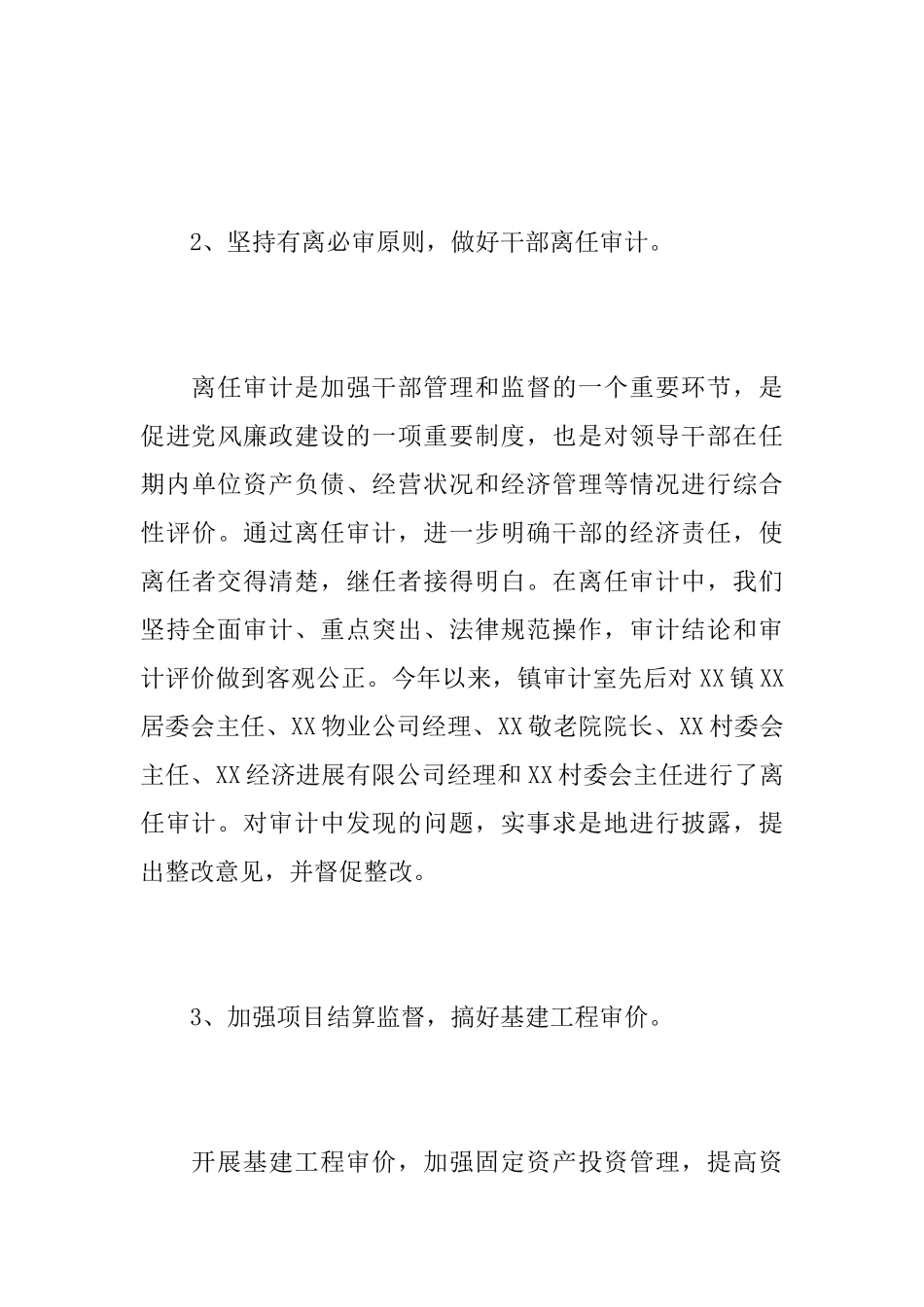 乡镇换届审计工作总结范文_第3页