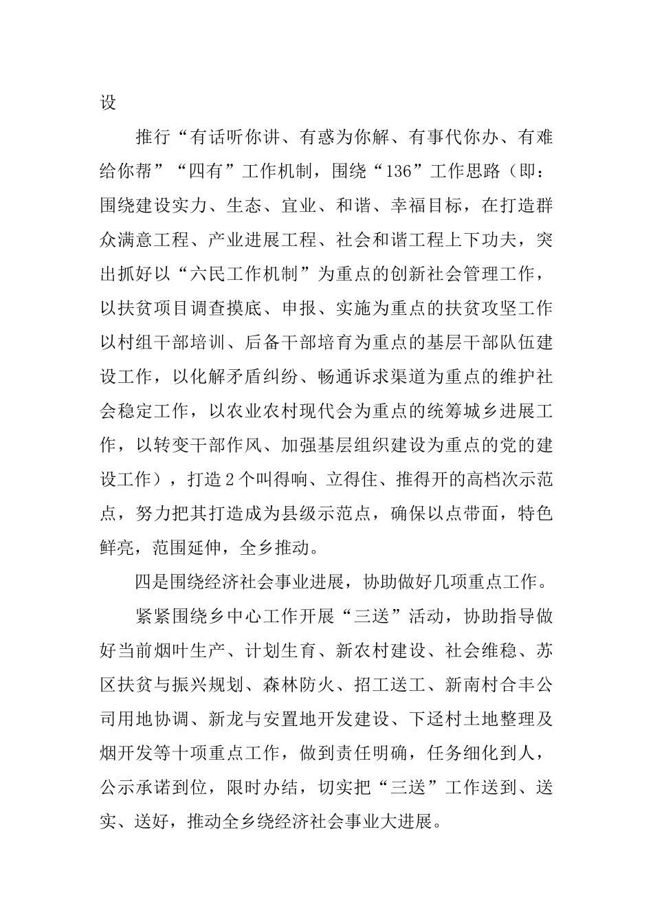 乡镇抓好三送重点工作情况报告范文_第2页