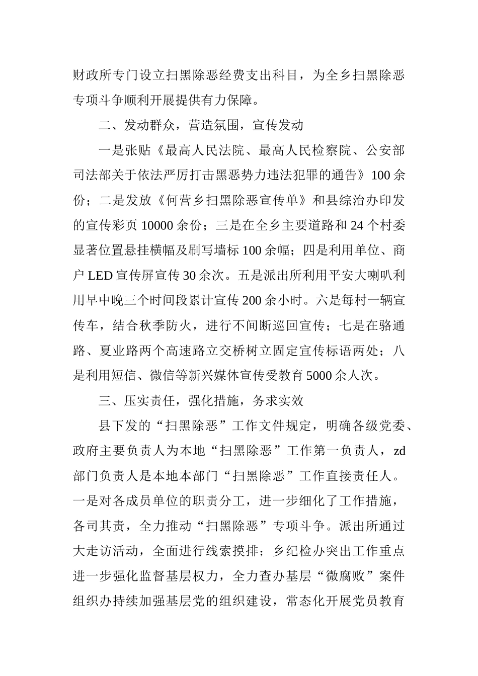 乡镇推进“扫黑除恶”专项斗争工作情况汇报_第2页