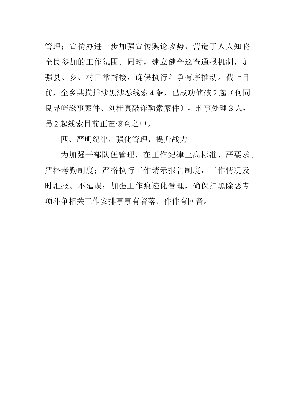 乡镇推进“扫黑除恶”专项斗争工作情况汇报_第3页