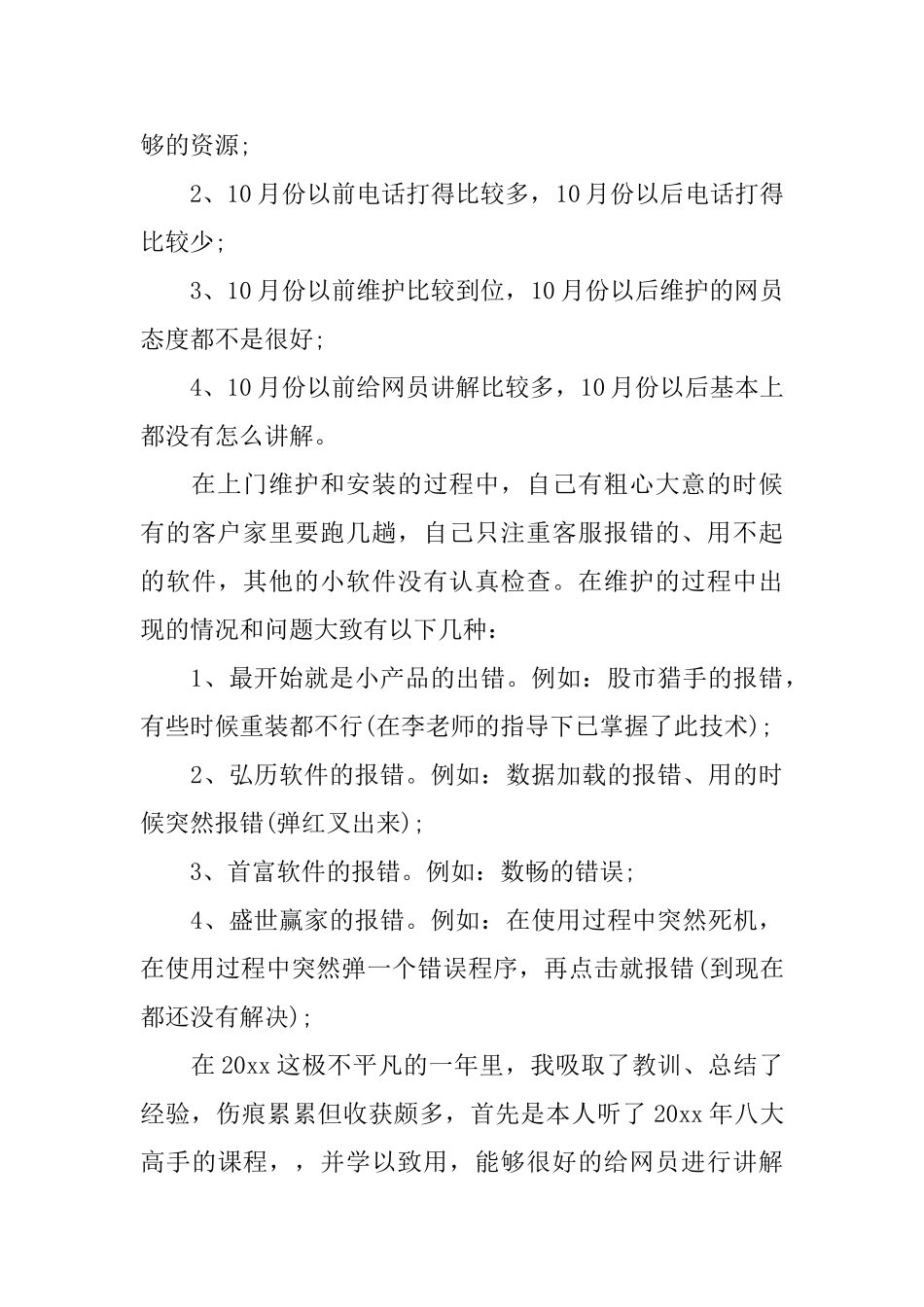 乡镇挂职干部工作计划_第3页